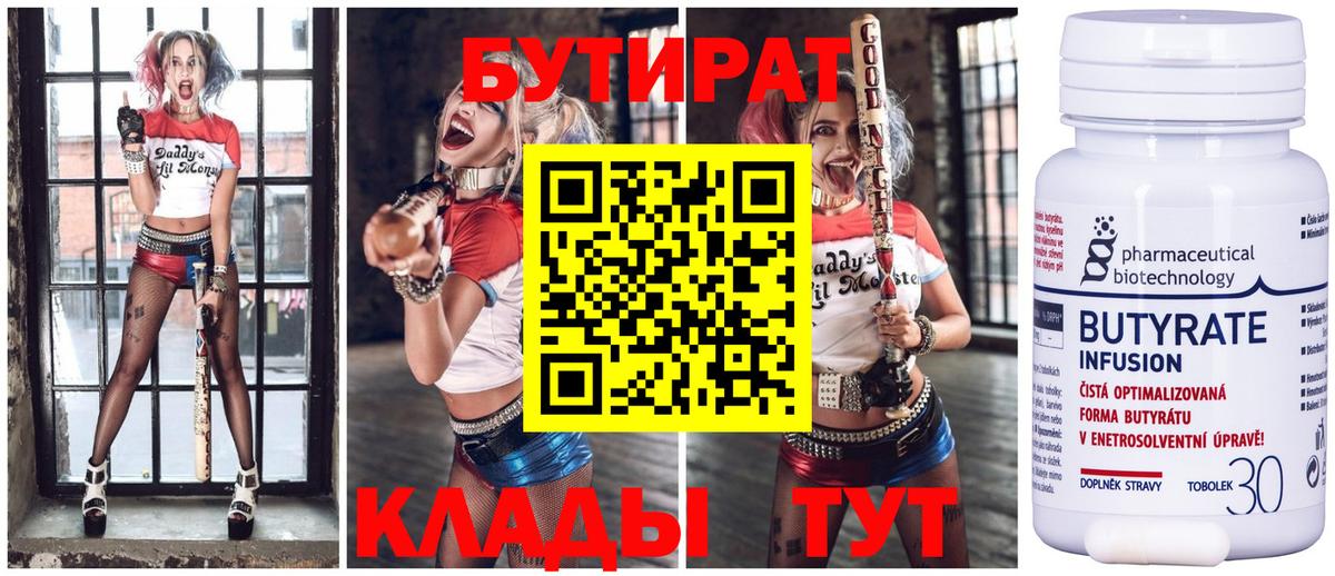 Бутират 1.4BDO Балашов