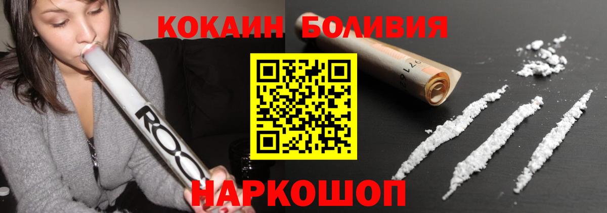 КОКАИН Боливия  Кокаин  COCAIN Колумбийский  Балашов  купить  цена  Вход с VPN 