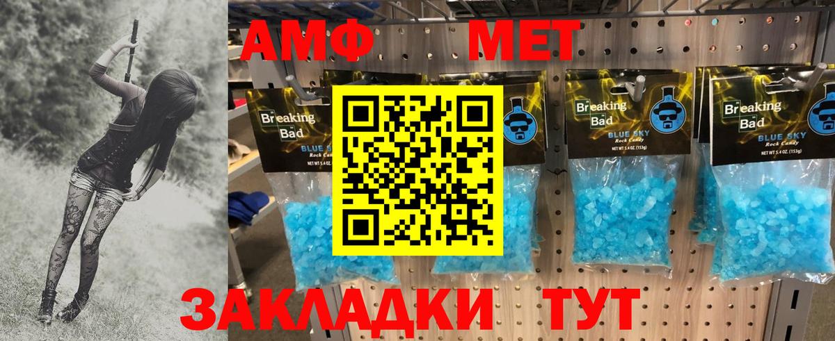 Метамфетамин пудра Балашов