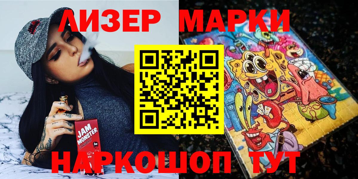 Марки 25I-NBOMe 1,8мг Балашов